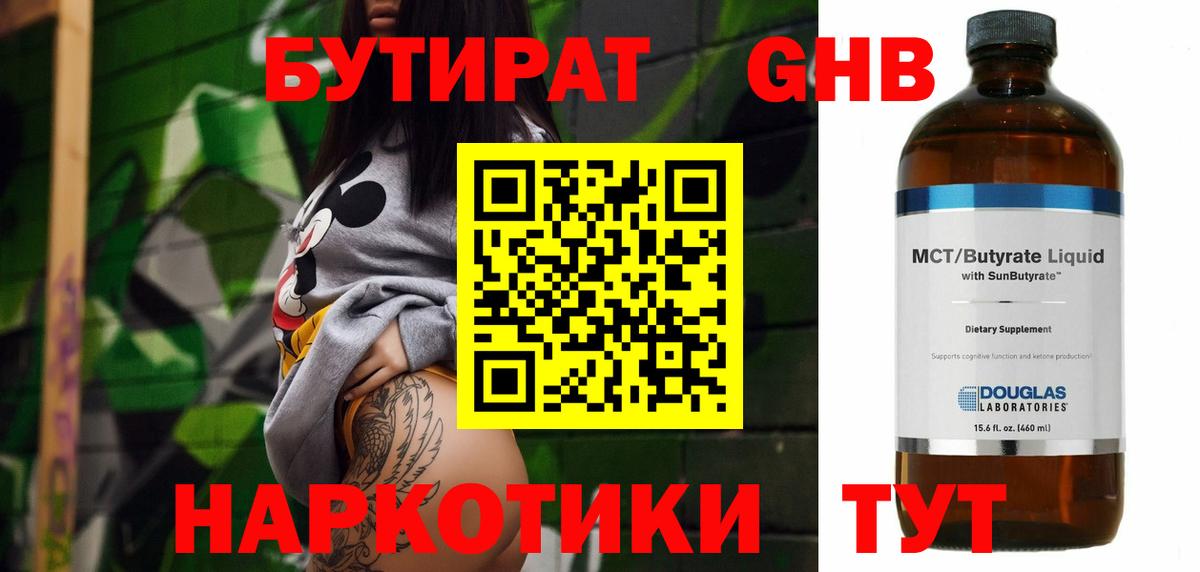 БУТИРАТ BDO Полевской