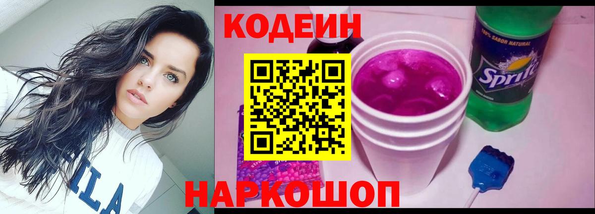Codein Purple Drank Полевской