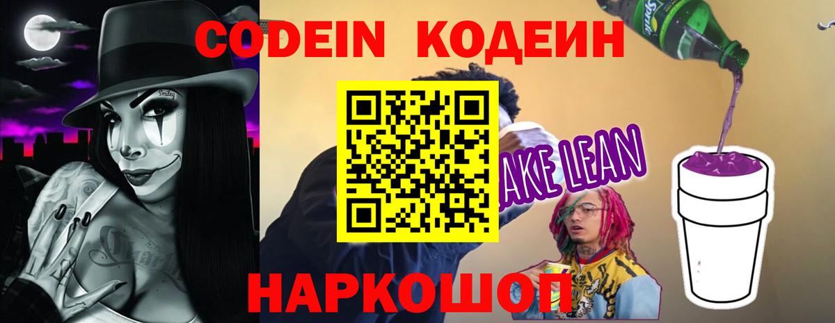 Полевской  Codein напиток Lean (лин)  Вход с VPN  Кодеиновый сироп Lean напиток Lean (лин) 