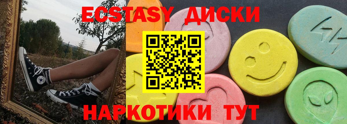 ЭКСТАЗИ 280мг Полевской