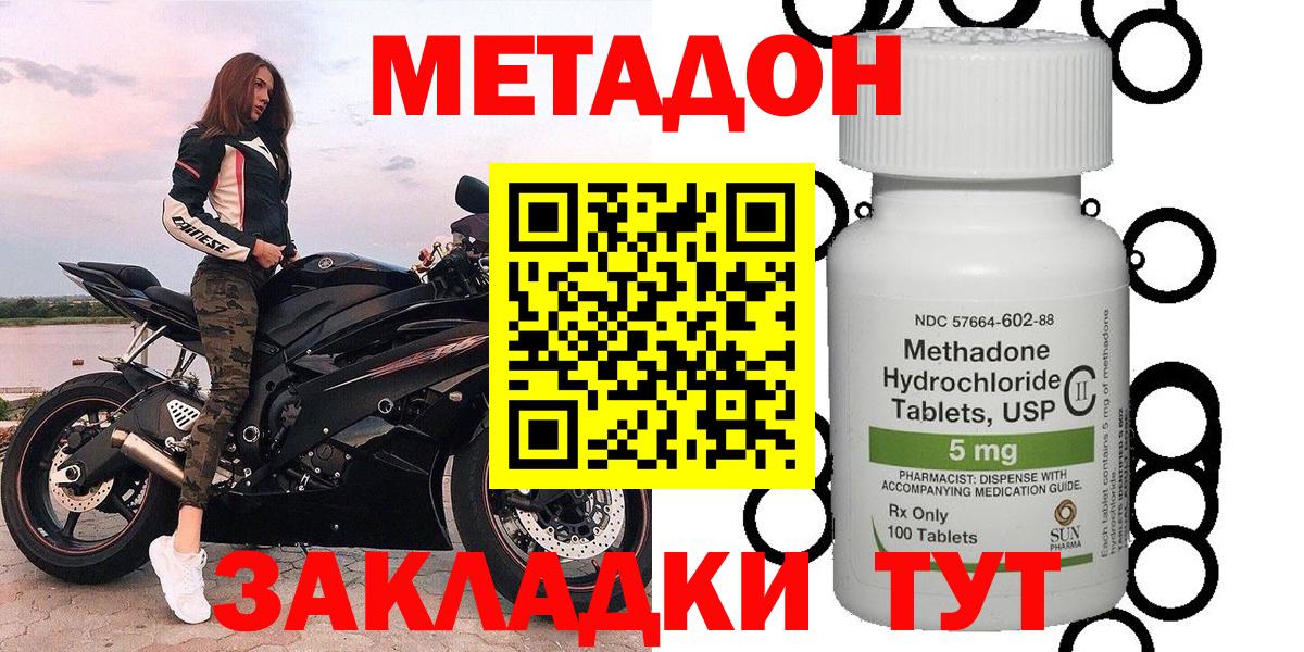 Полевской  МЕТАДОН VHQ  Вход с VPN  Метадон methadone 