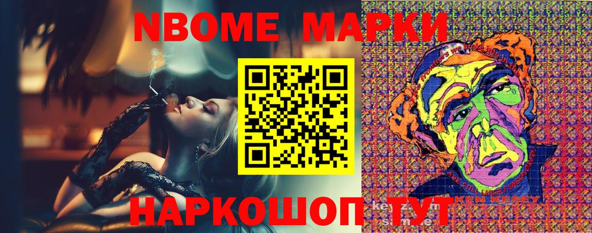 Марки NBOMe 1500мкг Полевской