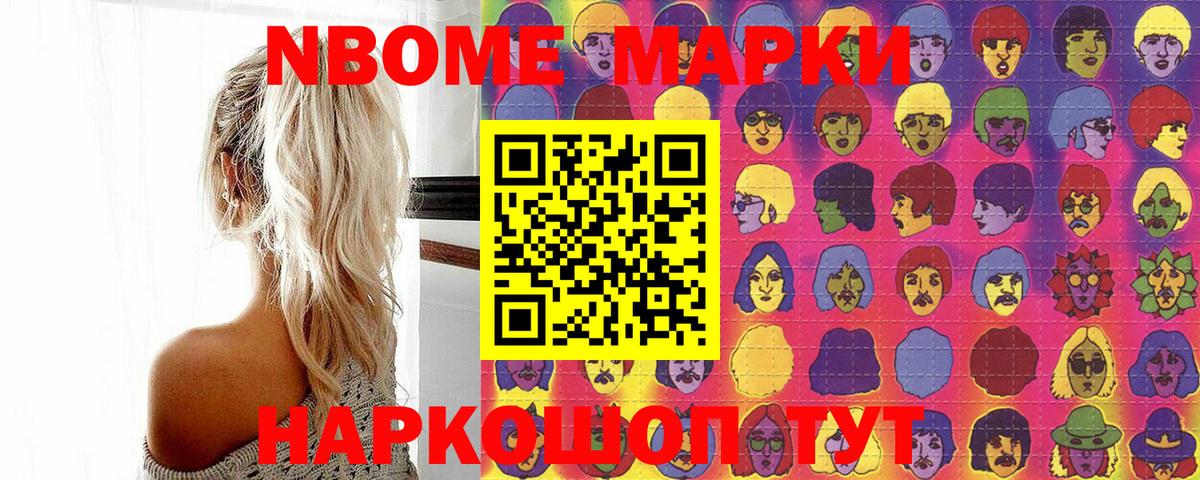 Марки N-bome  Вход с VPN  Полевской  Марки 25I-NBOMe 1500мкг 
